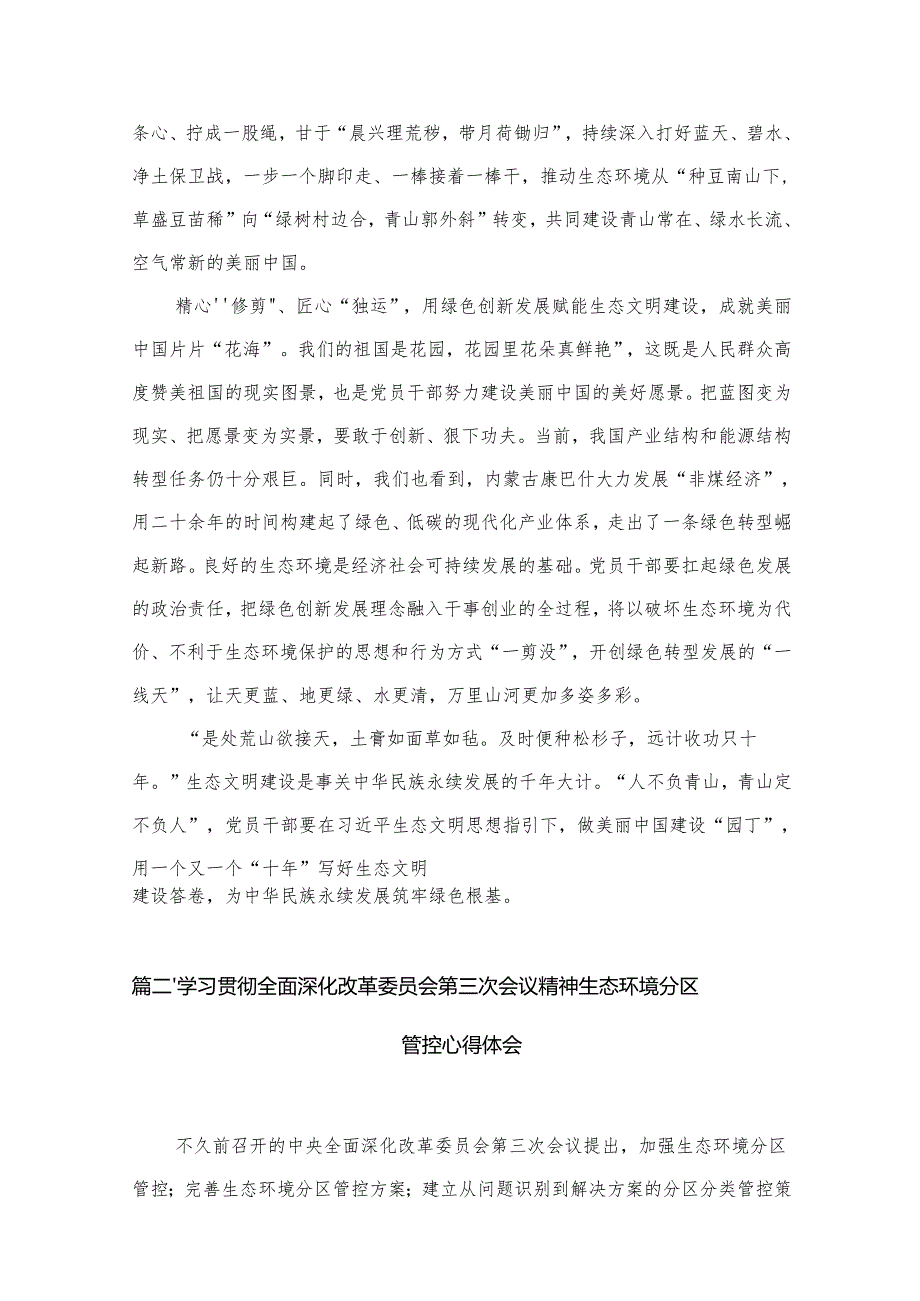 （11篇）中央全面深化改革委员会第三次会议精神学习心得体会汇编.docx_第3页