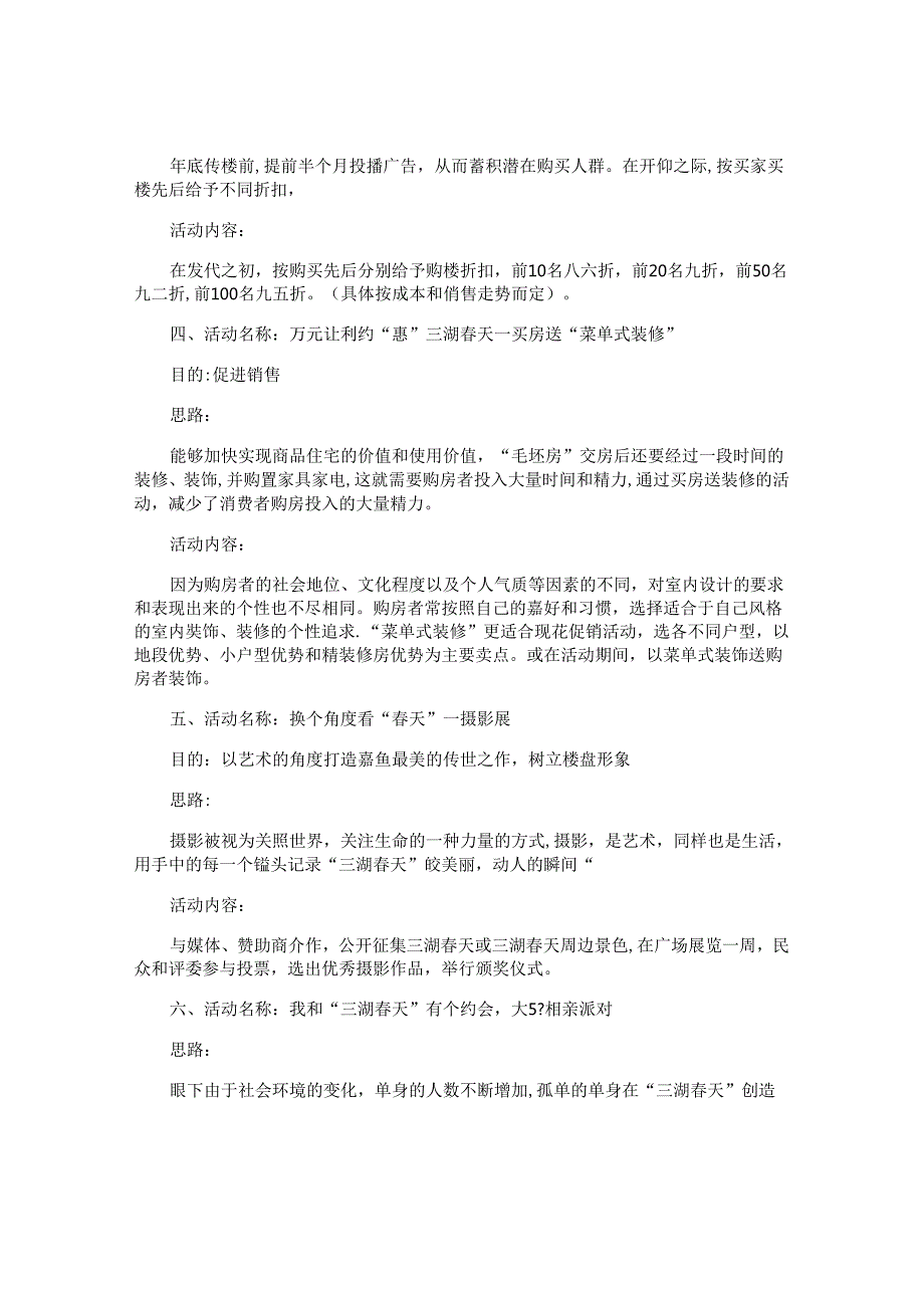 房地产销售方案范本.docx_第2页