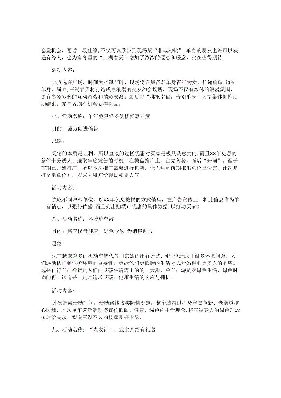 房地产销售方案范本.docx_第3页