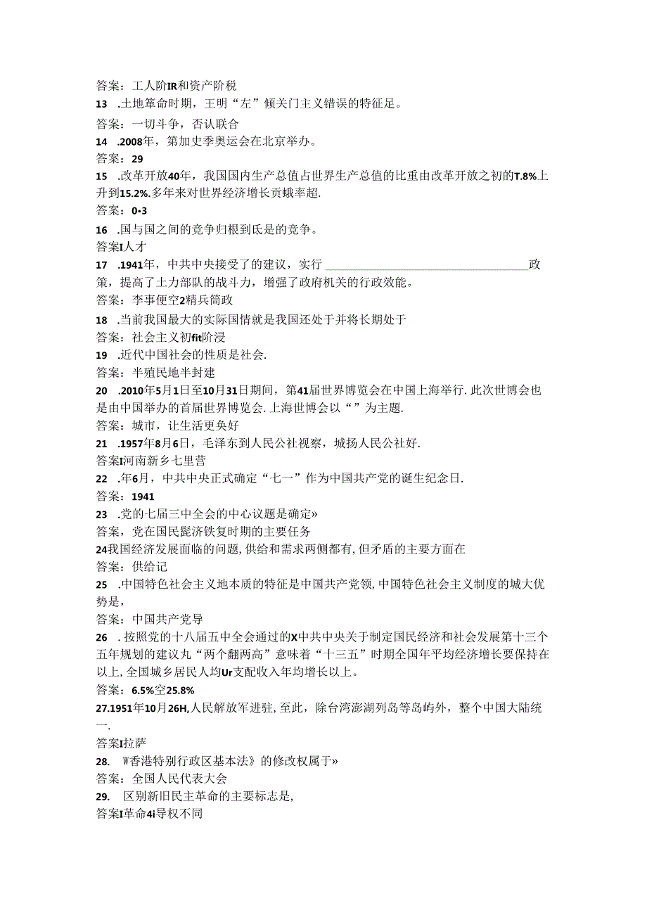 2024年党史知识竞赛试卷 (3).docx_第2页