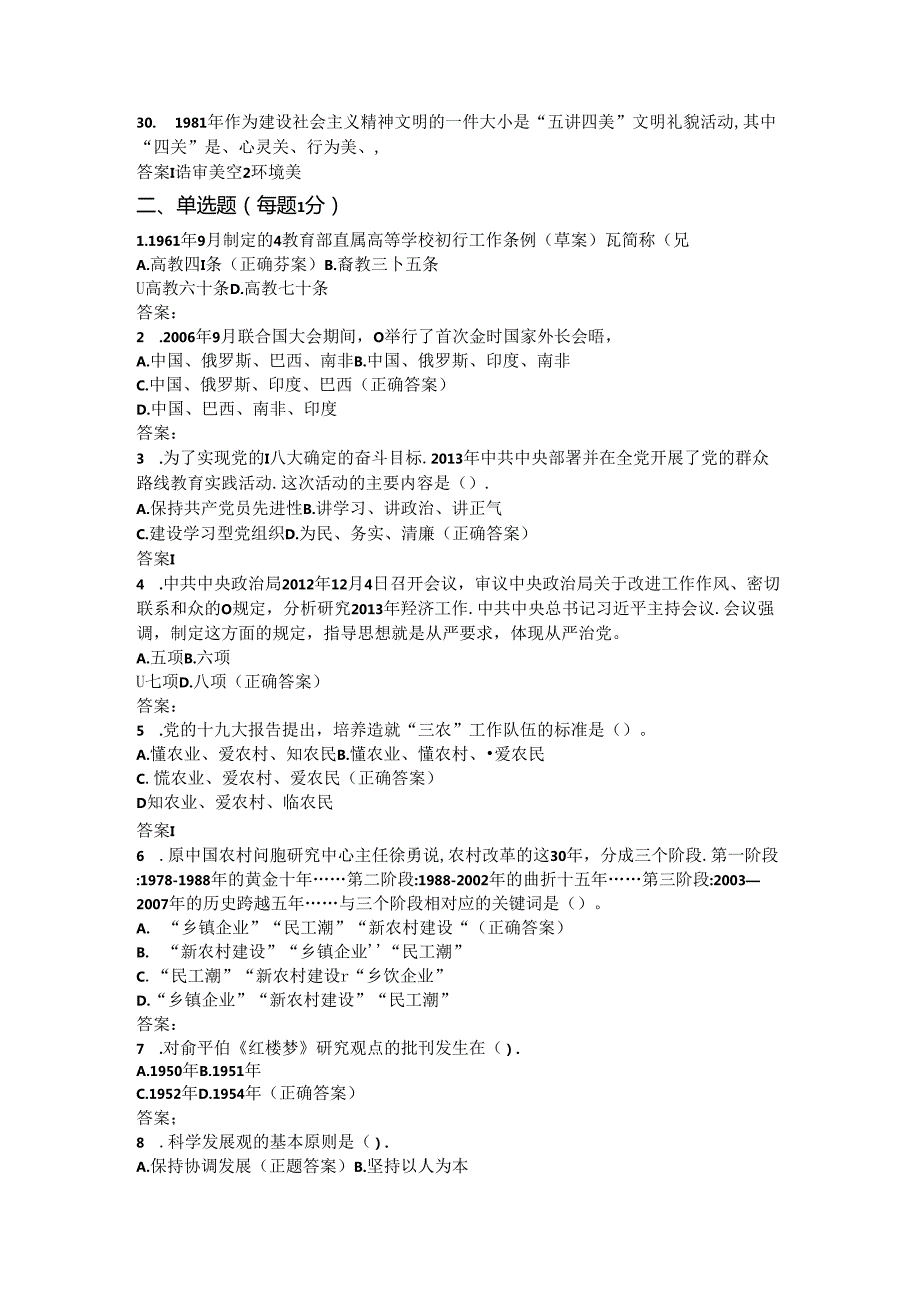 2024年党史知识竞赛试卷 (3).docx_第3页