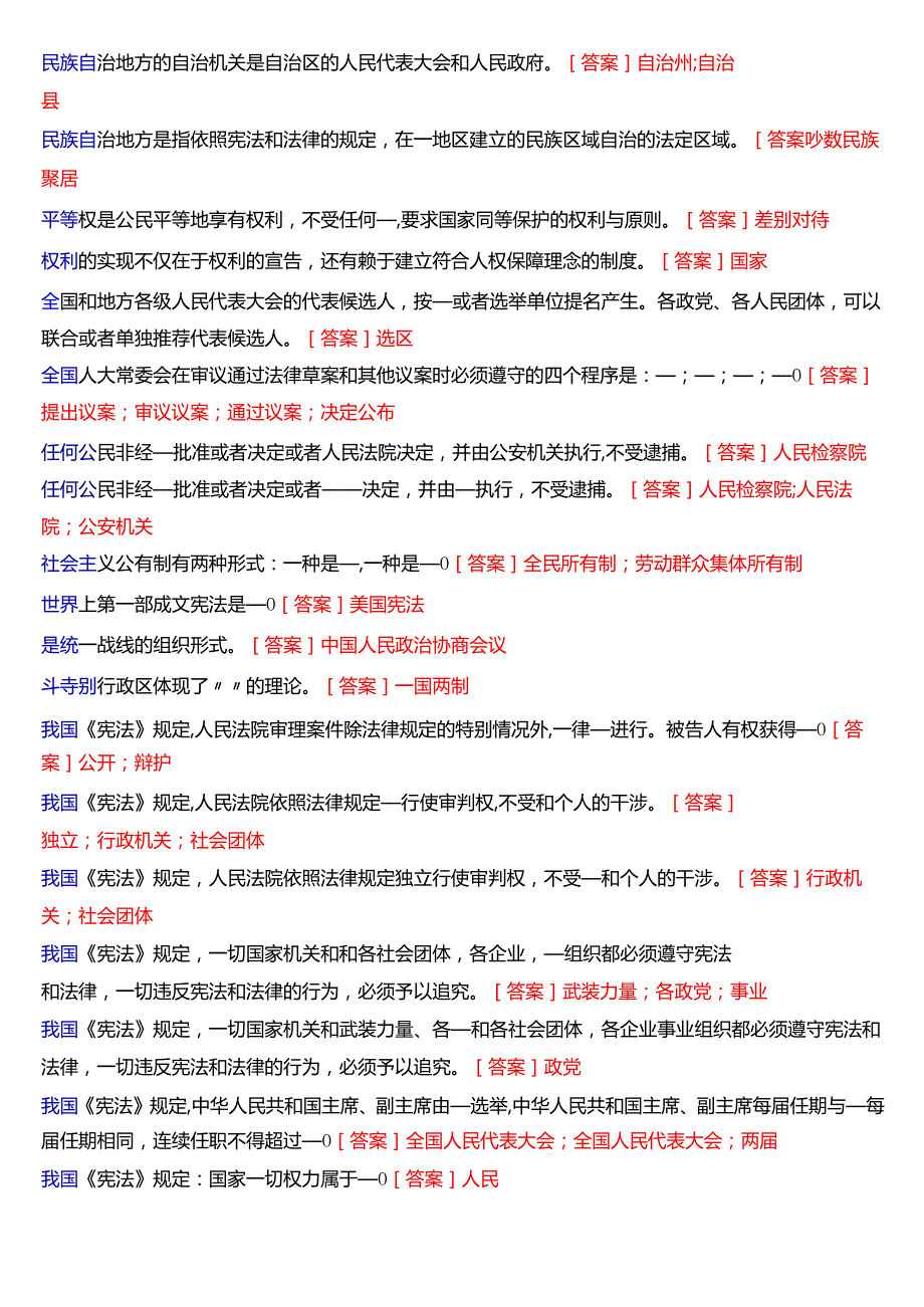 [2025版]国家开放大学法律事务专科《宪法学》期末考试第三大题填空题题库.docx_第3页