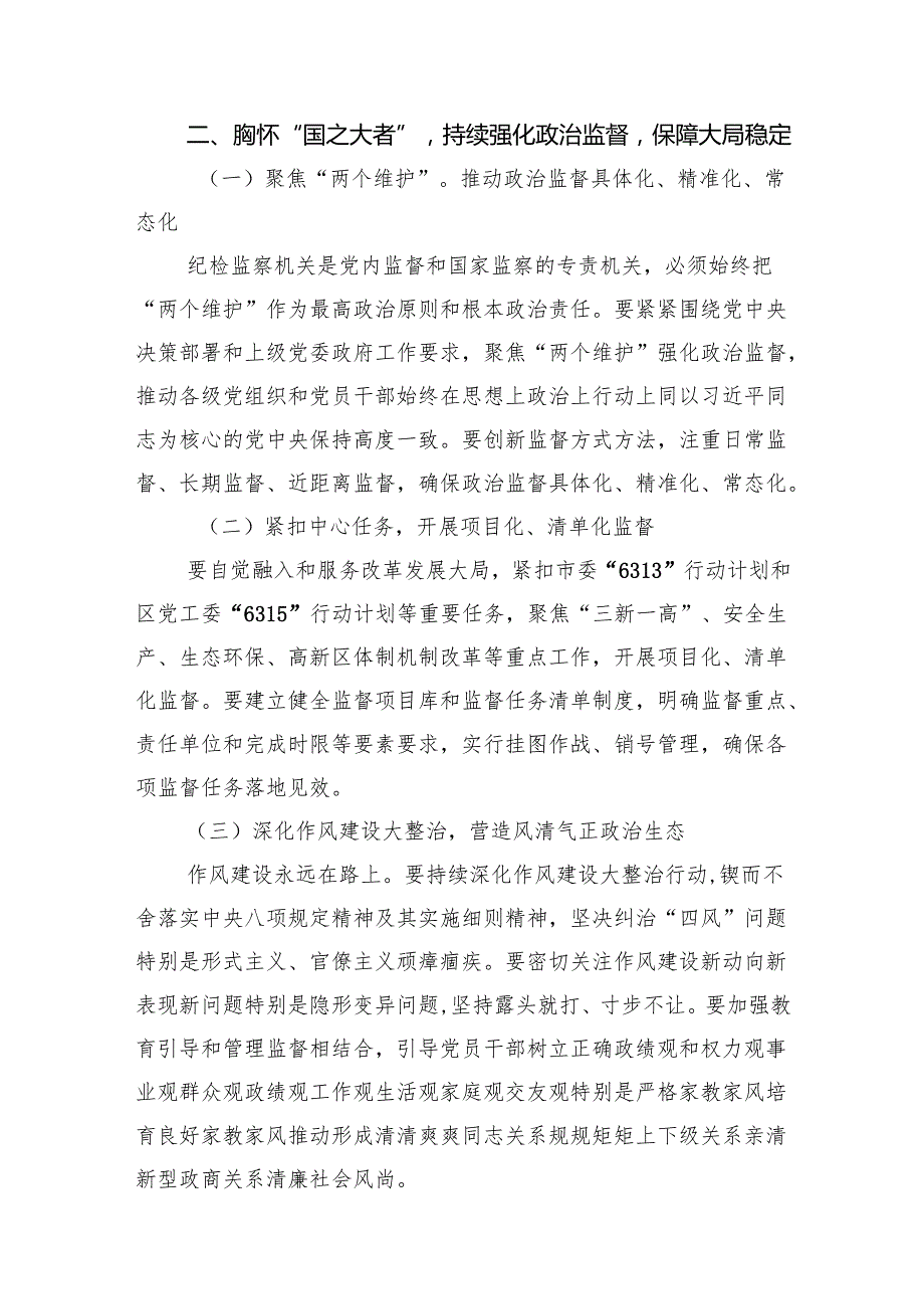 基层纪检监察干部学习贯彻党的二十三中全会精神心得体会7篇（详细版）.docx_第3页