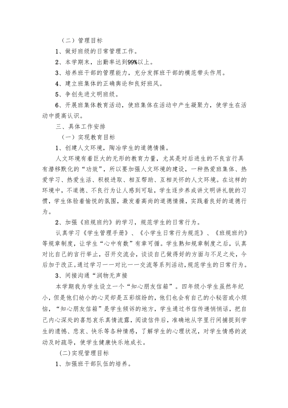 2025四年级班级工作要点计划月历表范文（33篇）.docx_第2页