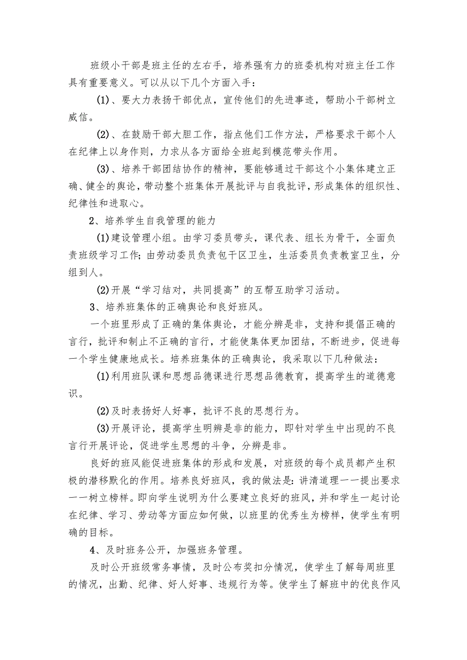 2025四年级班级工作要点计划月历表范文（33篇）.docx_第3页
