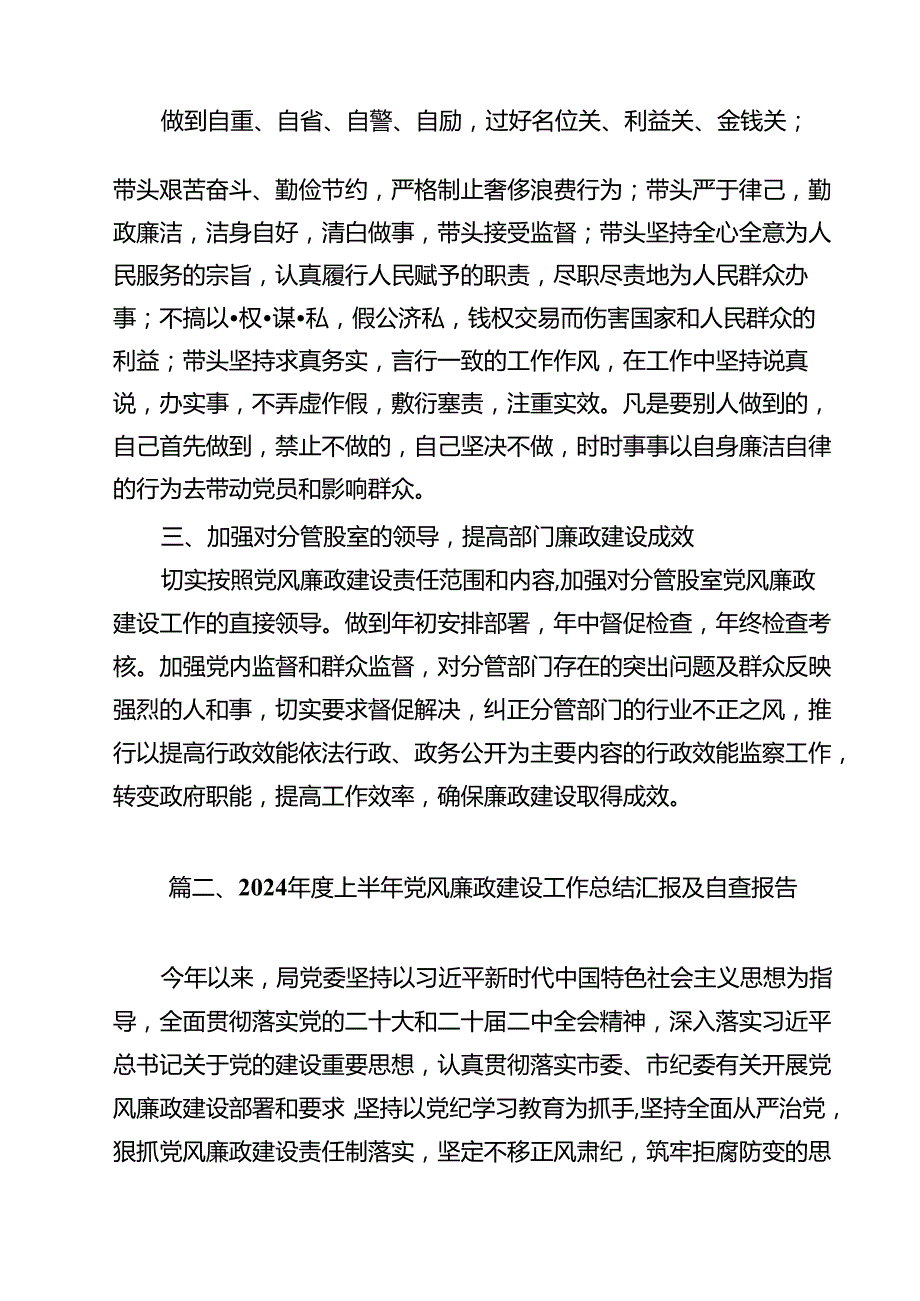 2024年上半年党风廉政建设工作总结优选18篇.docx_第2页
