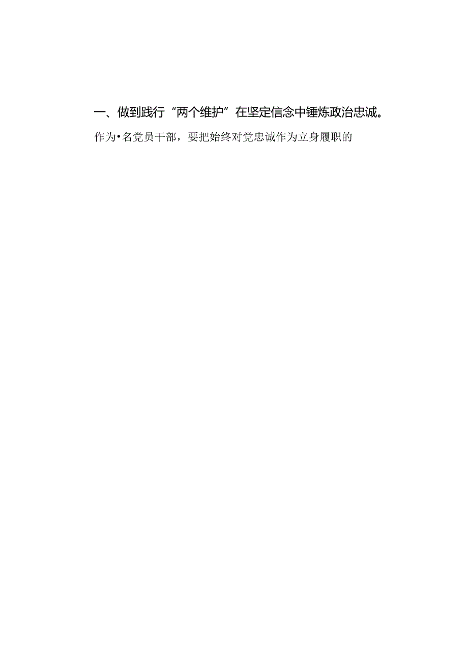 2024年组工干部党纪学习教育关于“六大纪律”研讨发言材料.docx_第2页