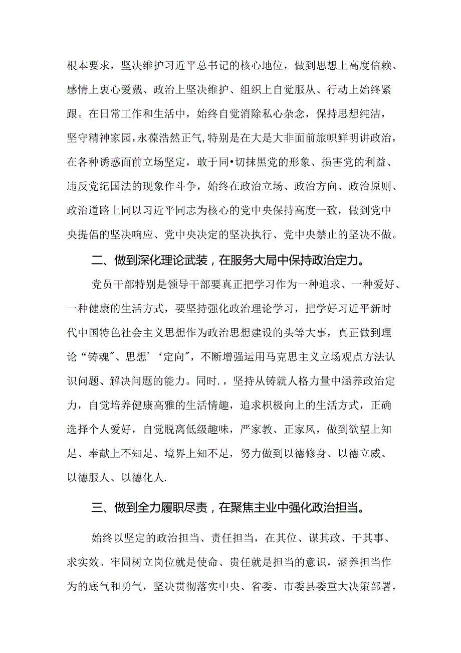 2024年组工干部党纪学习教育关于“六大纪律”研讨发言材料.docx_第3页