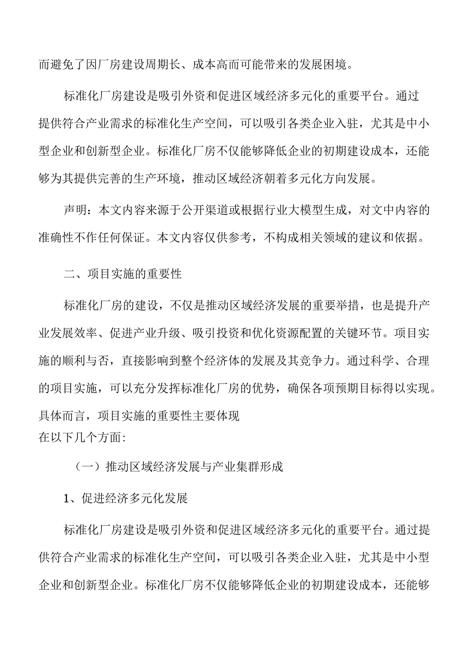 标准化厂房建设项目初步设计.docx_第3页
