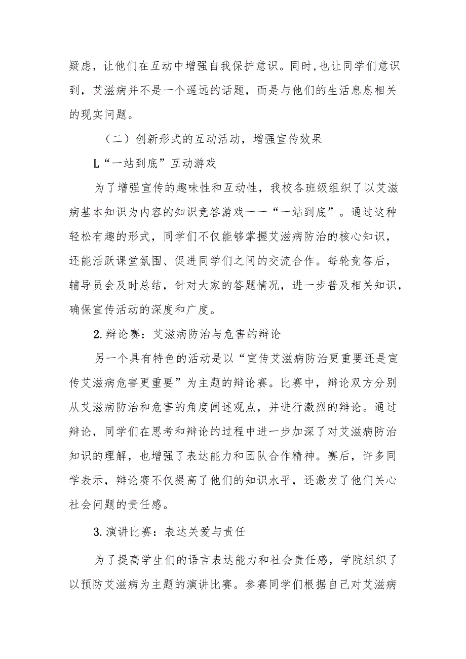 学校预防艾滋病宣传工作情况报告六篇.docx_第3页