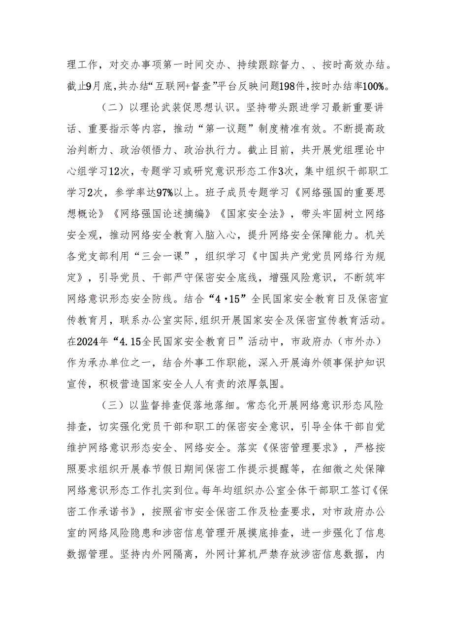 20242025网络意识形态和网络安全工作责任制落实情况的总结报告.docx_第3页