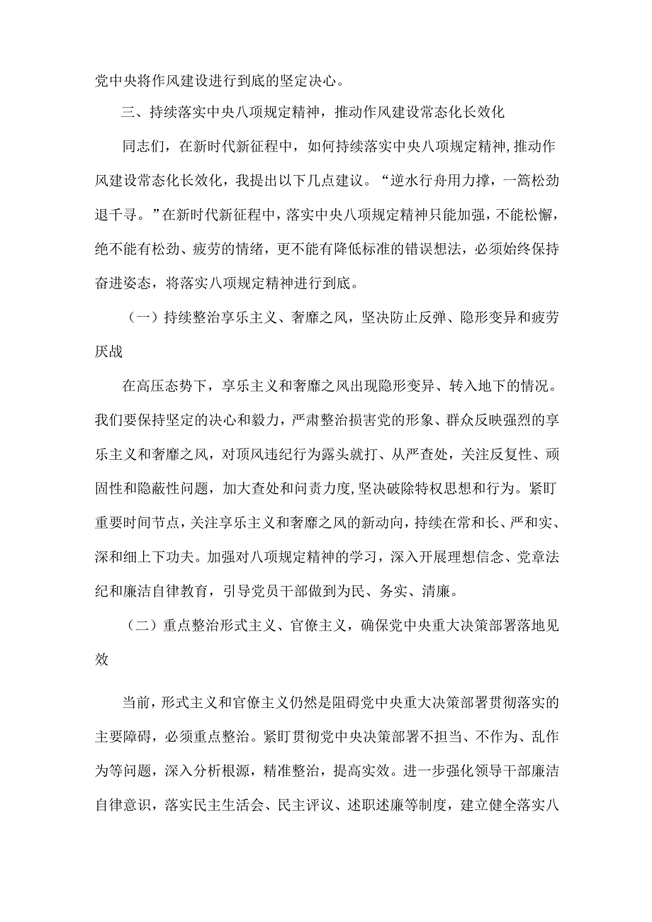 深入贯彻学习2025年中央八项规定精神教育党课学习讲稿例文4篇.docx_第2页