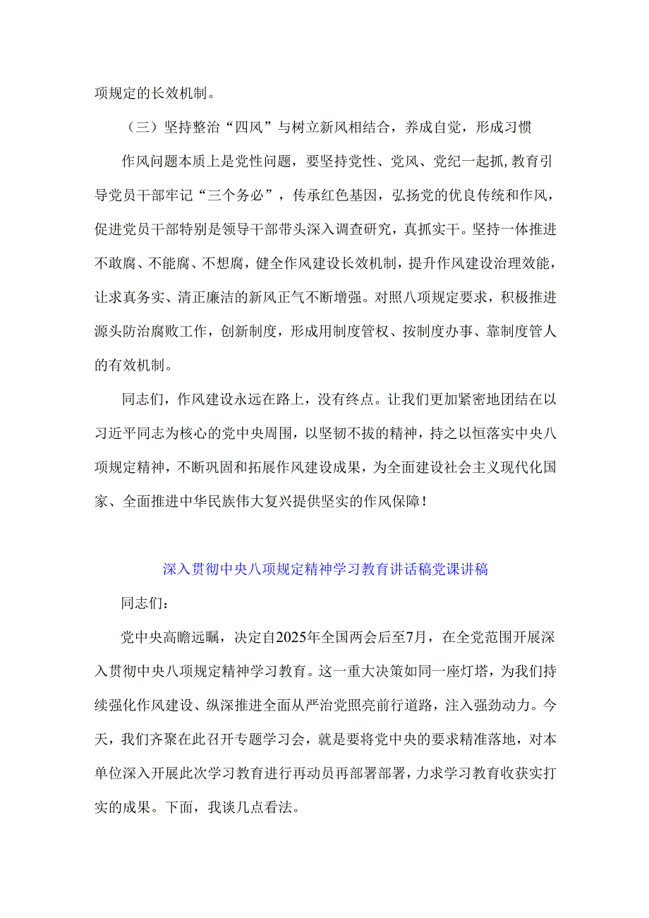 深入贯彻学习2025年中央八项规定精神教育党课学习讲稿例文4篇.docx_第3页