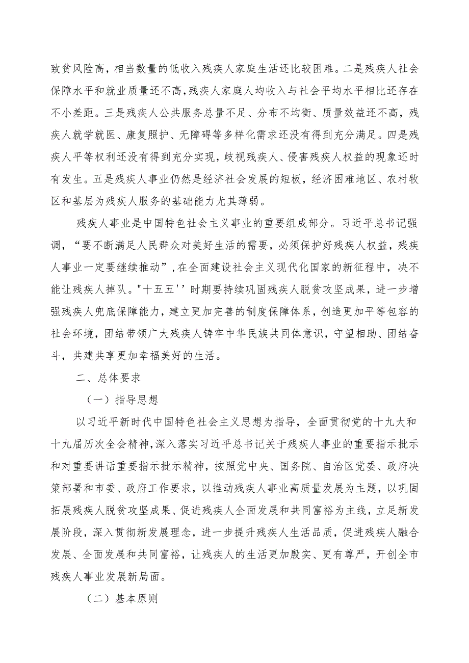 “十五五”残疾人事业发展规划(5).docx_第2页