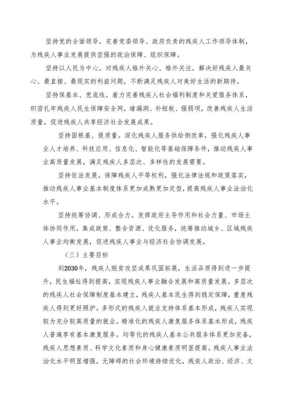 “十五五”残疾人事业发展规划(5).docx_第3页