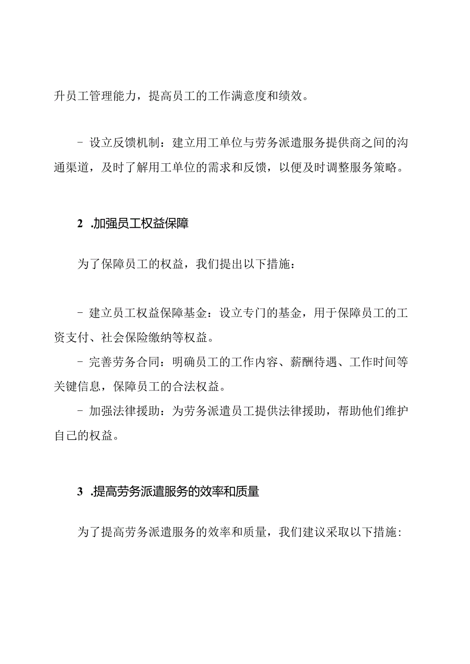劳务派遣服务升级方案.docx_第2页