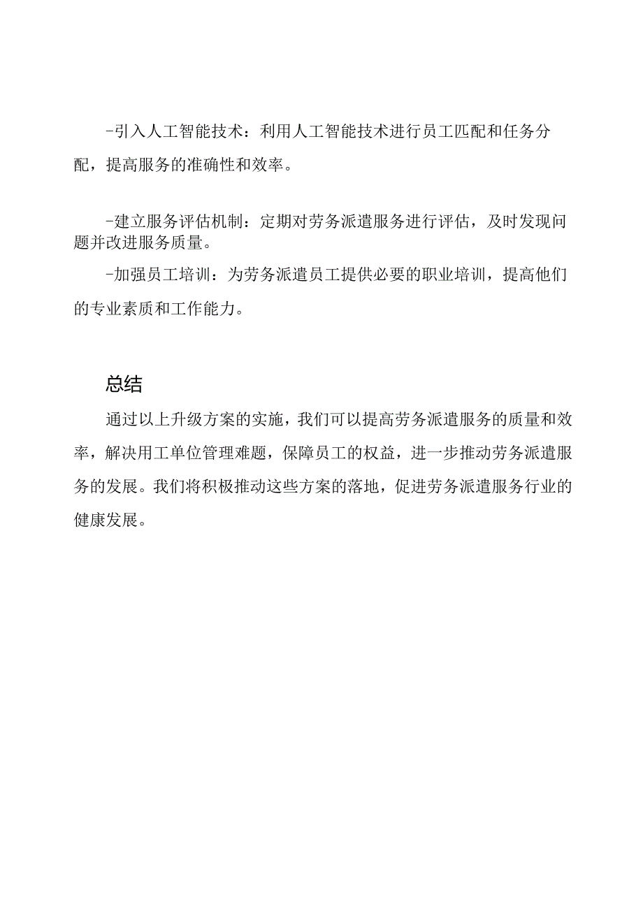 劳务派遣服务升级方案.docx_第3页
