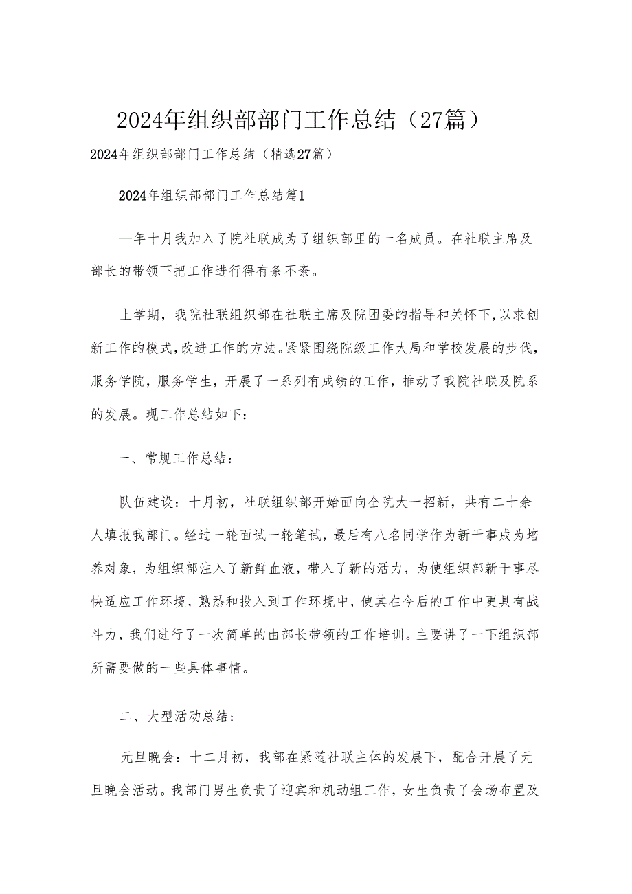 2024年组织部部门工作总结（27篇）.docx_第1页