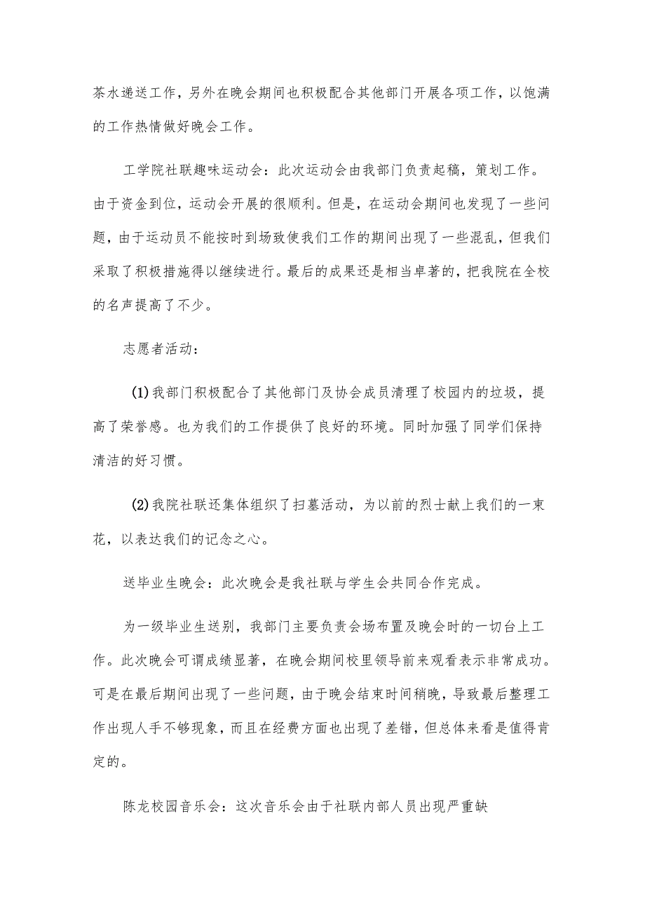 2024年组织部部门工作总结（27篇）.docx_第2页
