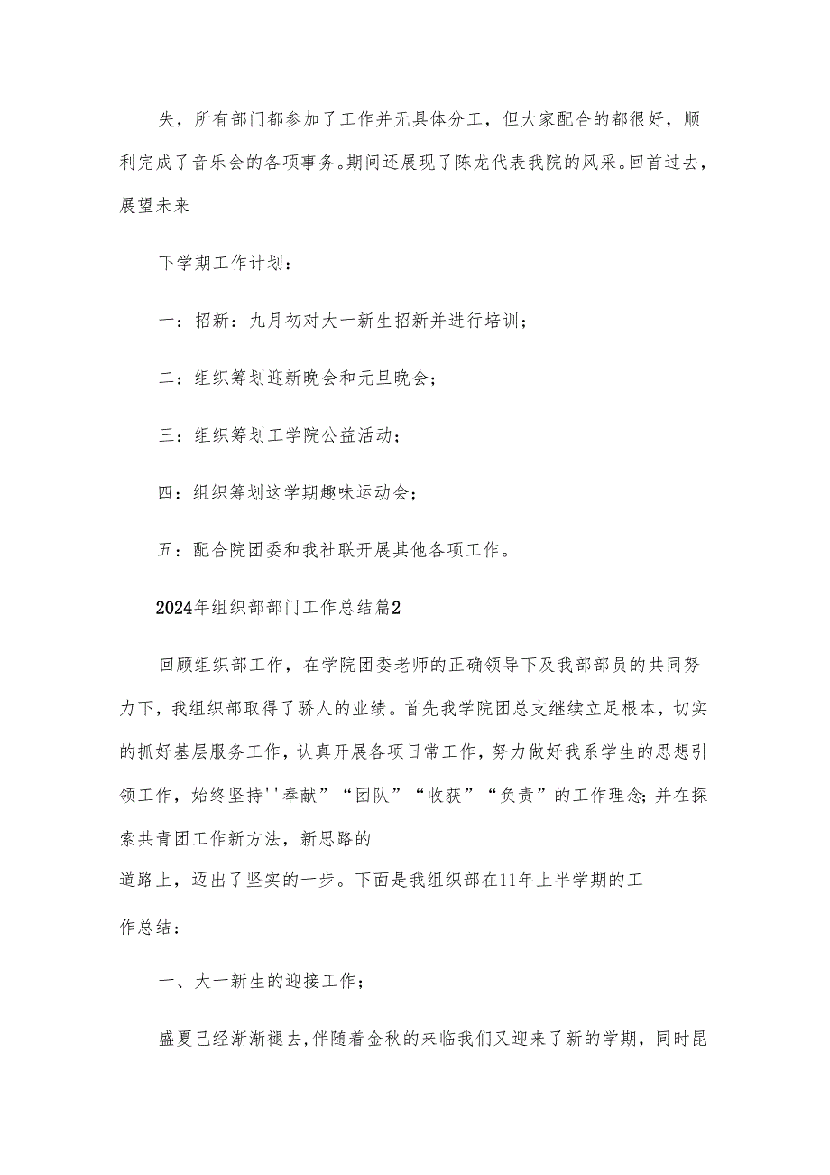 2024年组织部部门工作总结（27篇）.docx_第3页