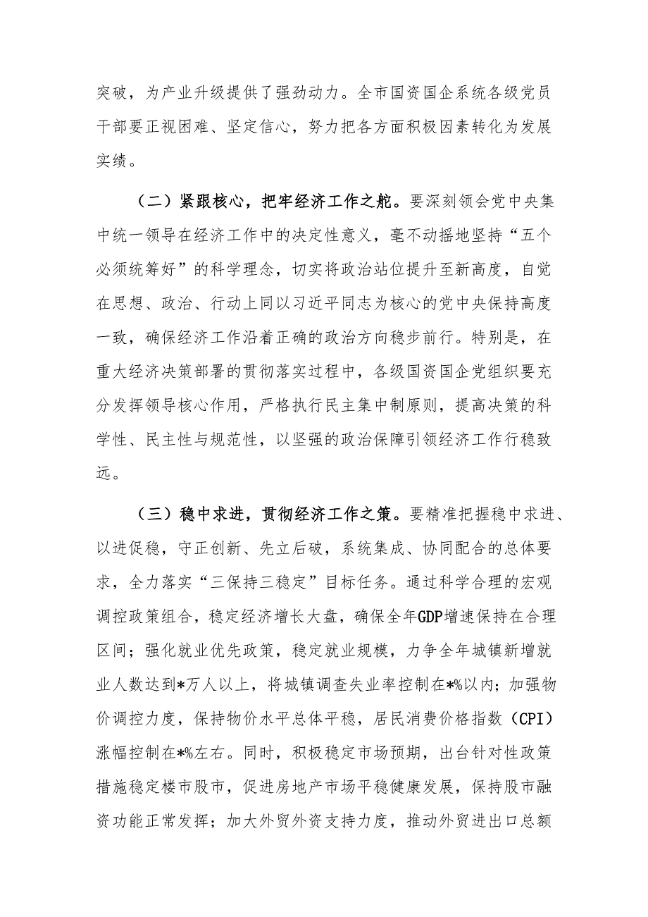 学习贯彻2024年12月2025年中央经济工作会议精神大会上的讲话发言3篇.docx_第3页