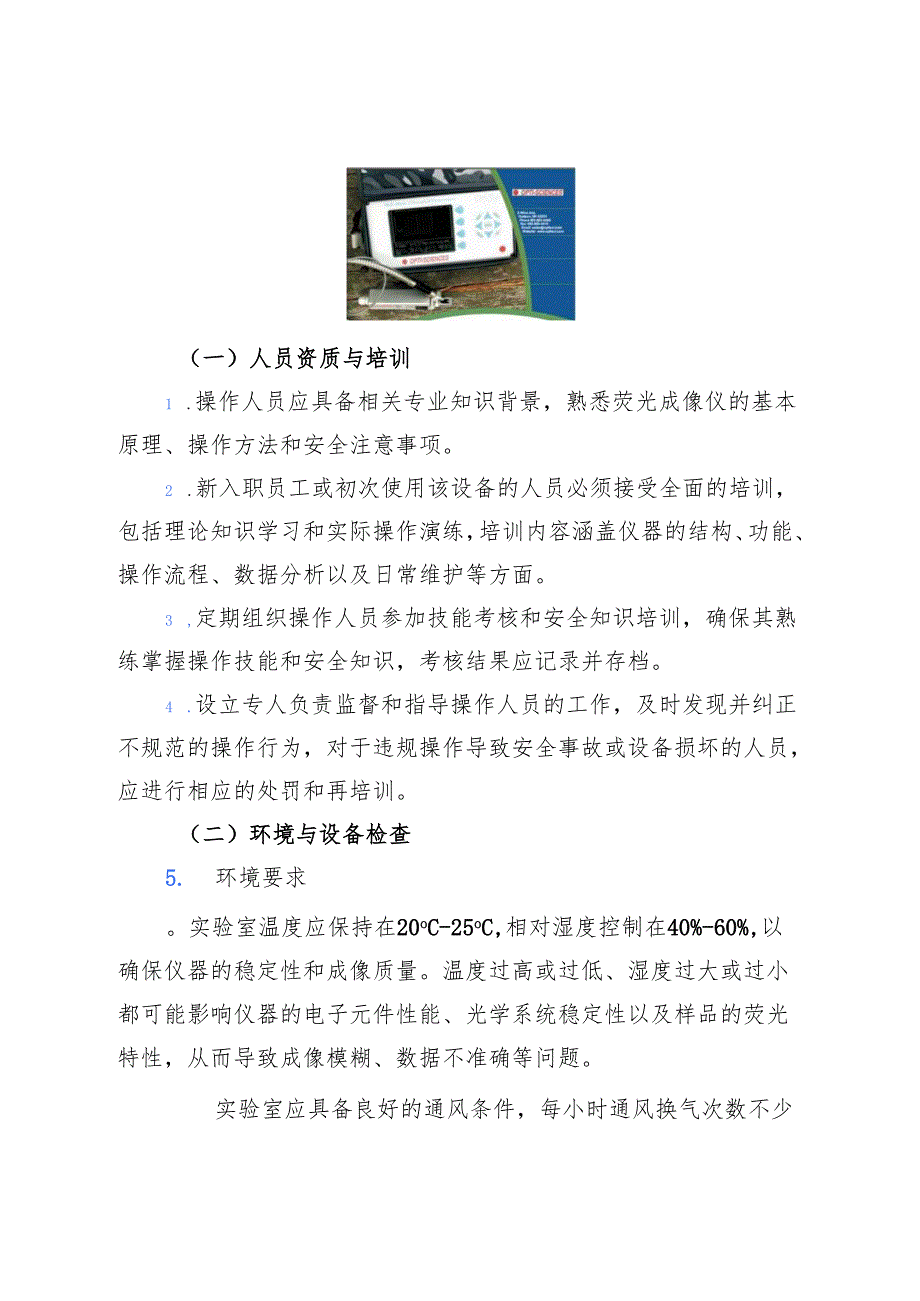 2025《荧光成像仪安全操作规程》.docx_第2页
