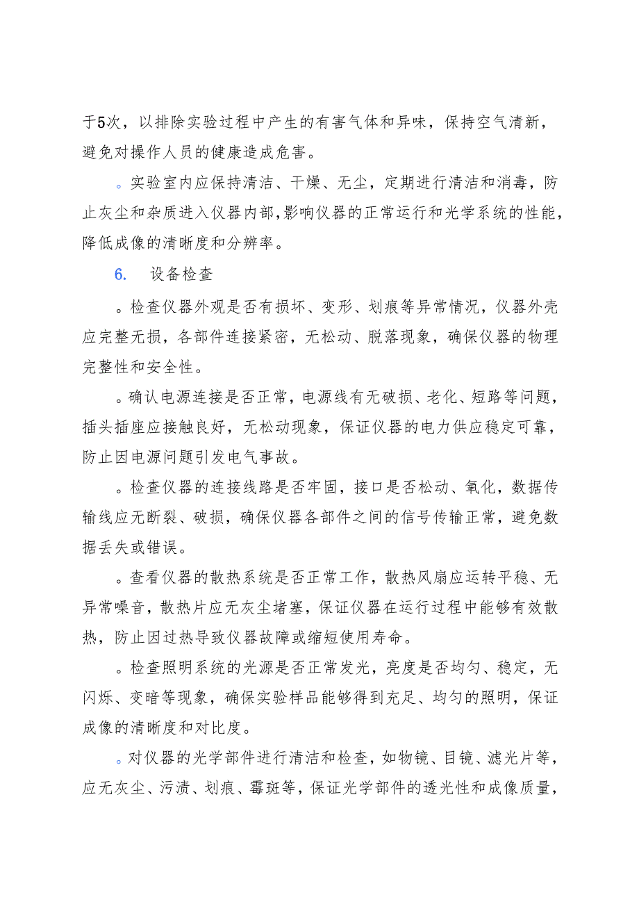 2025《荧光成像仪安全操作规程》.docx_第3页