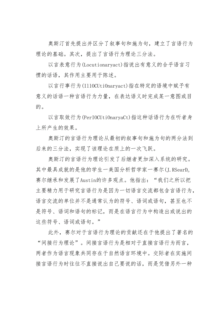 浅论言语行为理论对听力理解能力培养的启示.docx_第2页