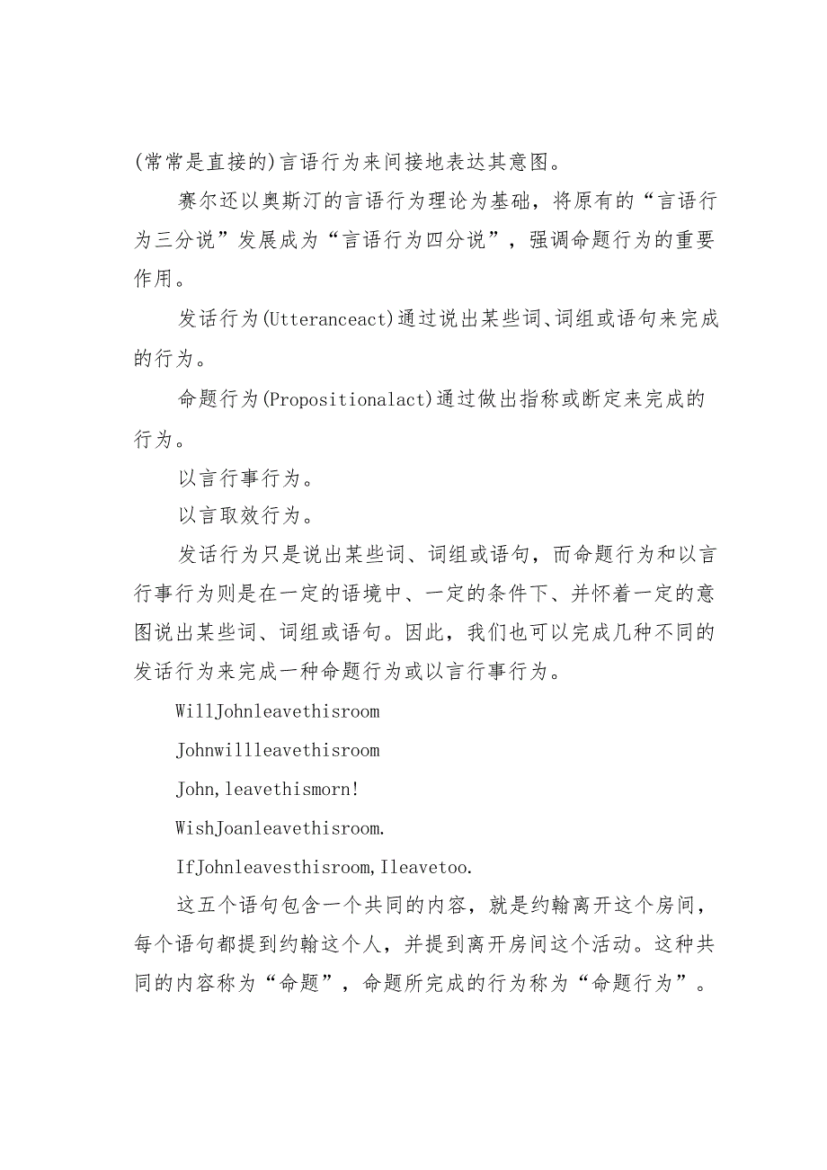 浅论言语行为理论对听力理解能力培养的启示.docx_第3页