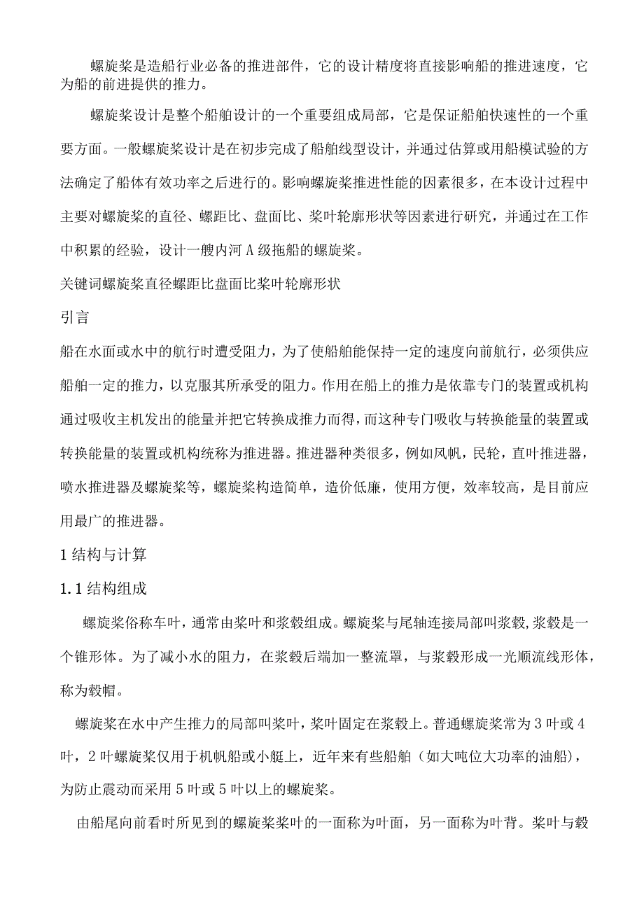 浅谈船舶螺旋桨的设计.docx_第2页