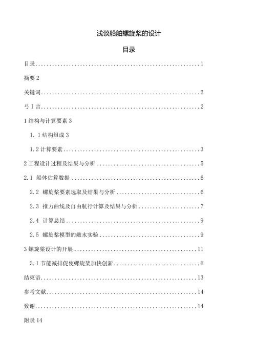 浅谈船舶螺旋桨的设计.docx