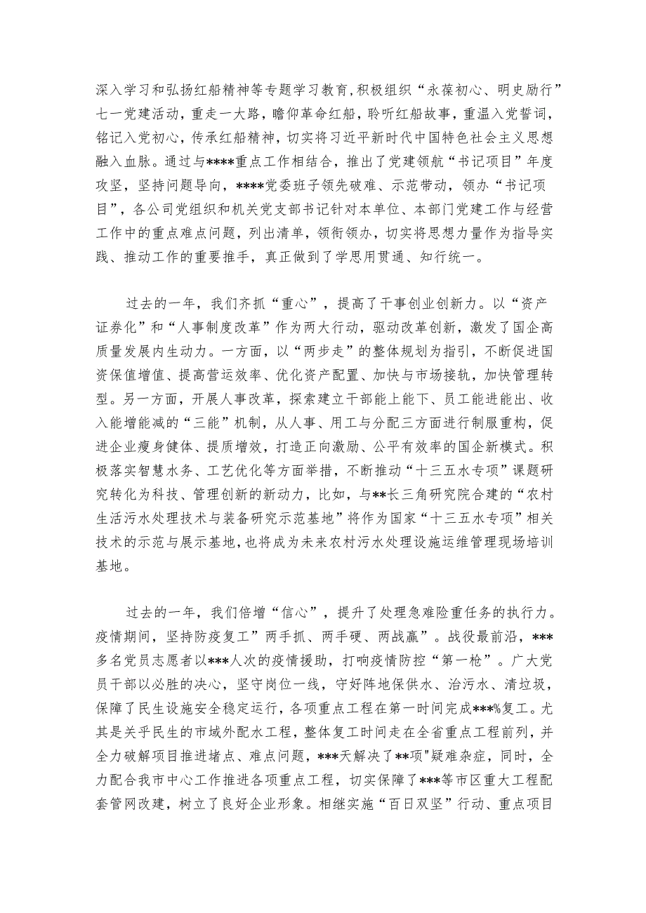 在20242025年党建与党风廉政建设工作部署会上的讲话.docx_第2页