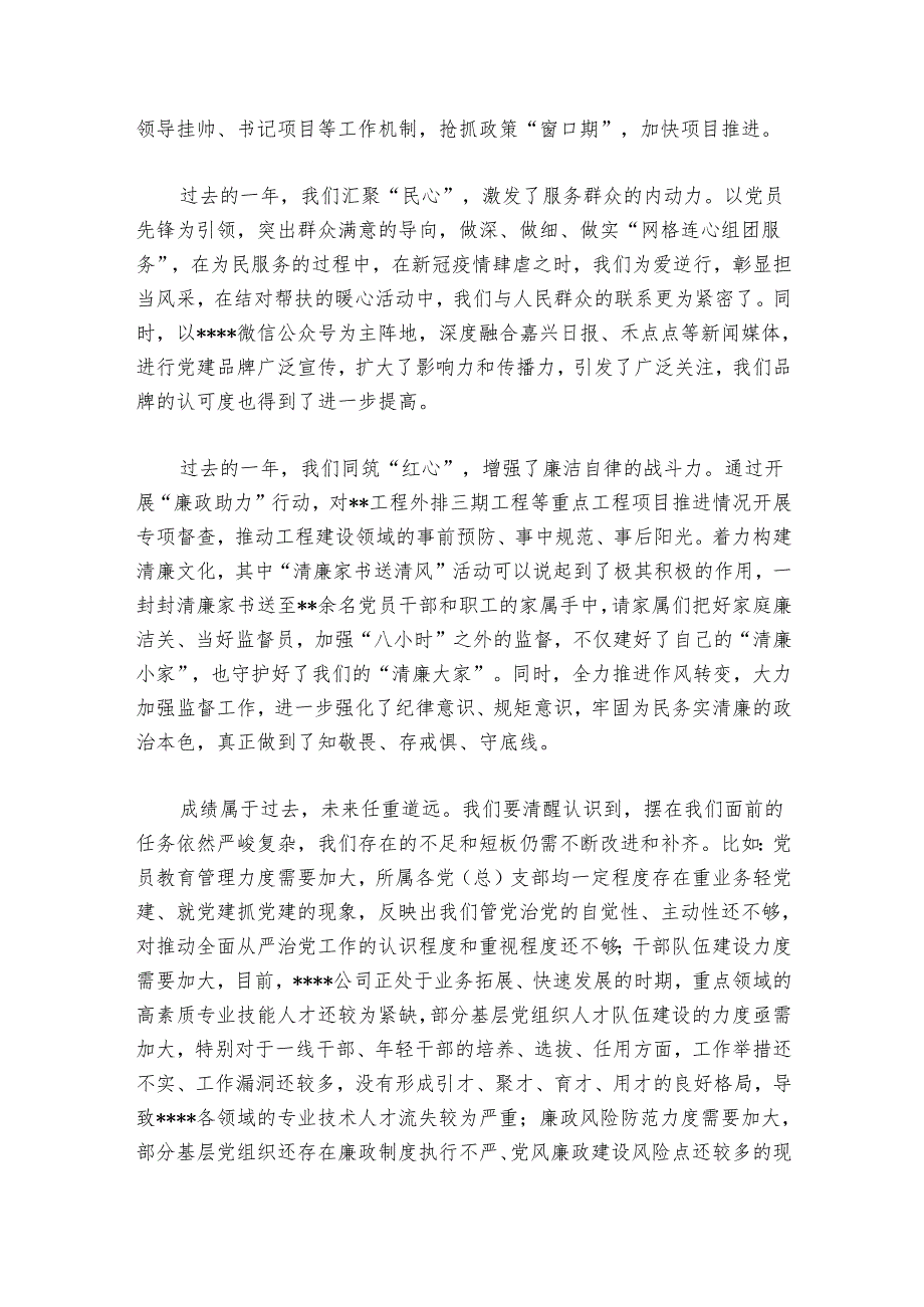 在20242025年党建与党风廉政建设工作部署会上的讲话.docx_第3页