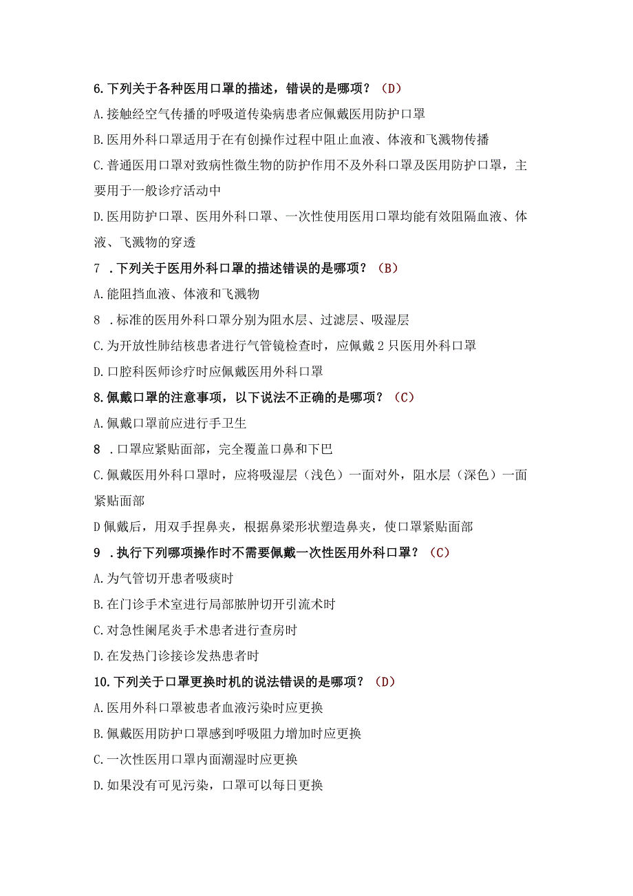 人民医院院感知识培训试题.docx_第2页