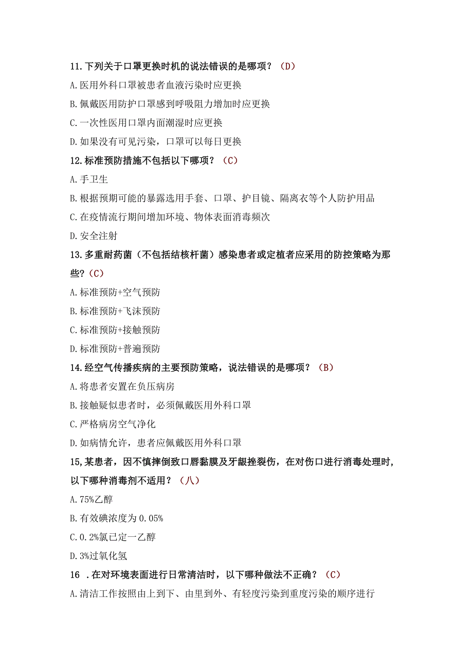人民医院院感知识培训试题.docx_第3页
