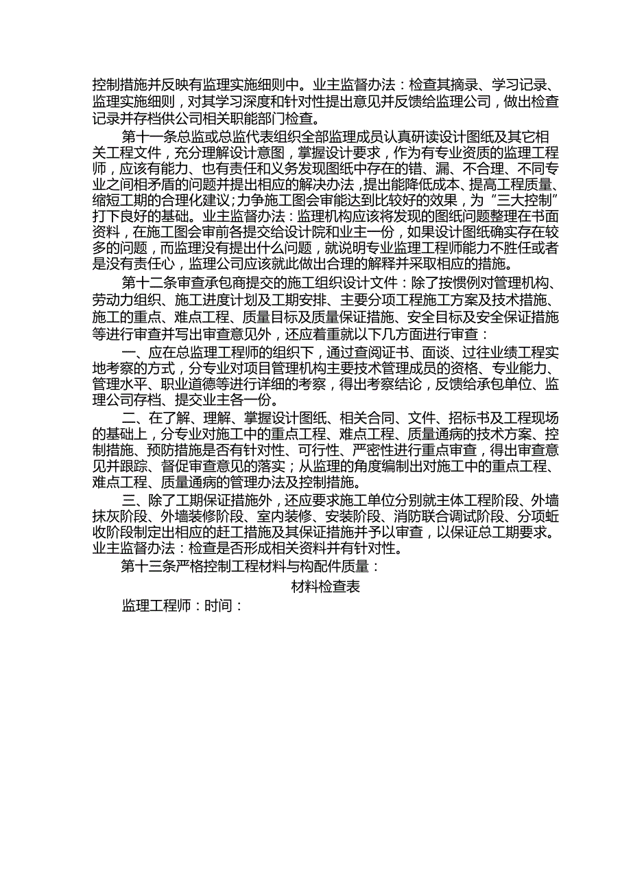 房地产开发公司工程管理中心监理管理指导书.docx_第2页