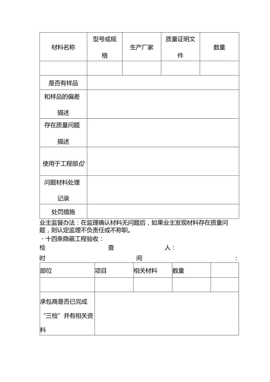 房地产开发公司工程管理中心监理管理指导书.docx_第3页