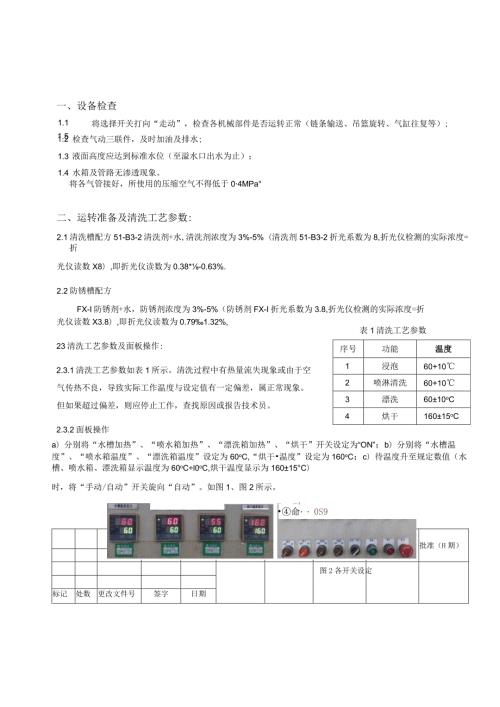 凸轮轴清洗作业指导书.docx