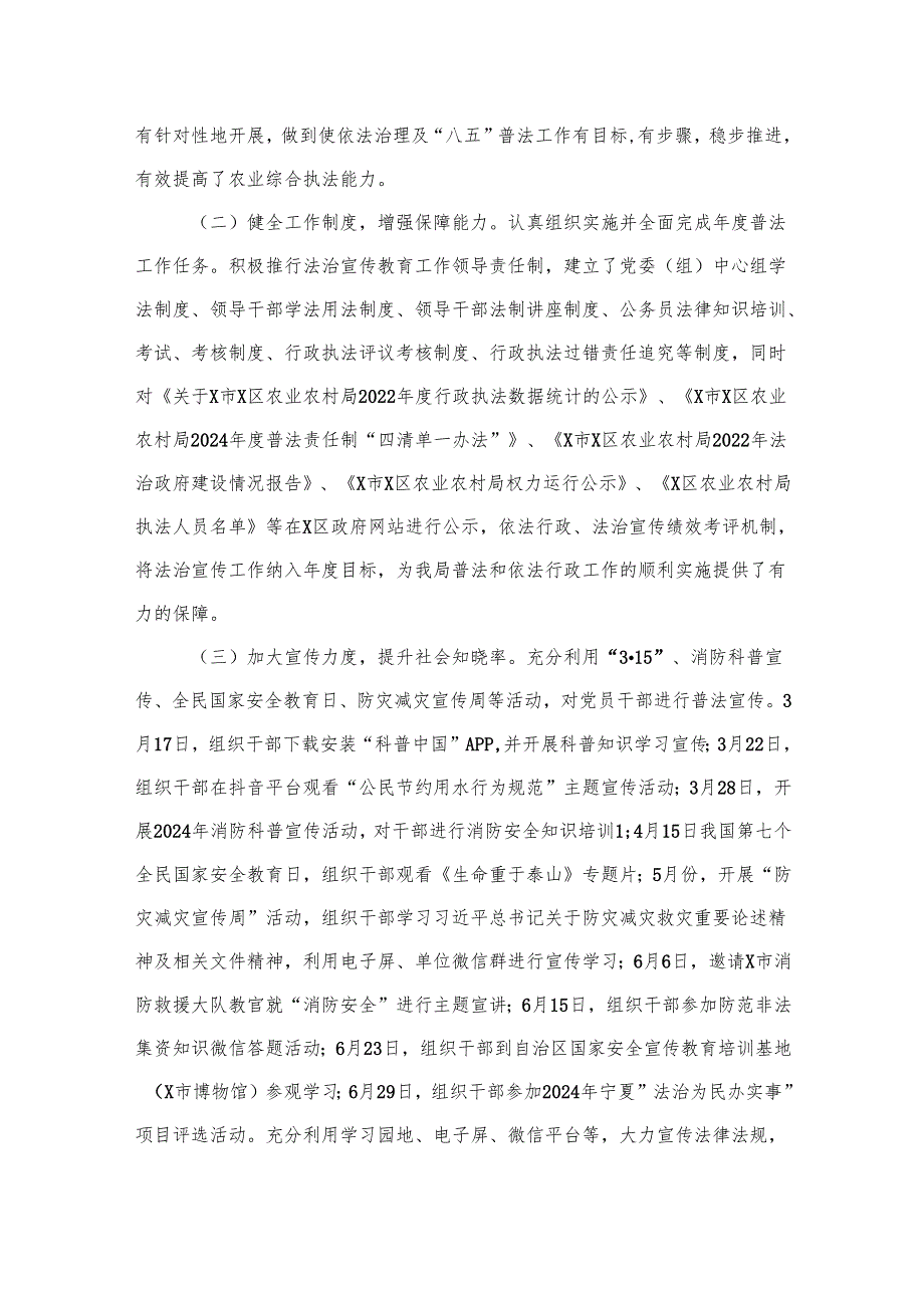 “八五”普法中期自查自评报告范文精选(12篇).docx_第3页