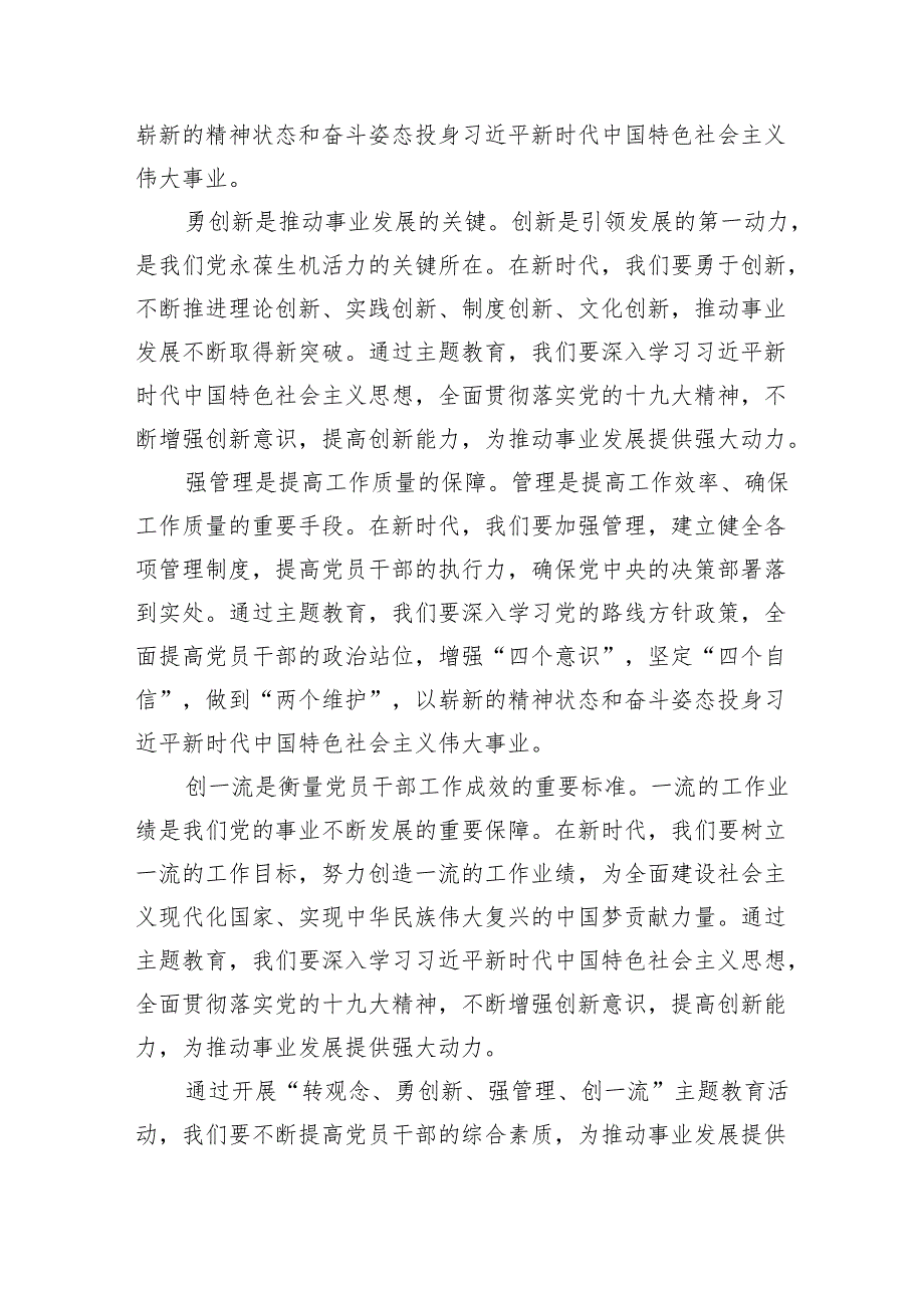 【7篇】在“转观念、勇创新、强管理、创一流”专题教育活动专题研讨中的发言稿（详细版）.docx_第3页