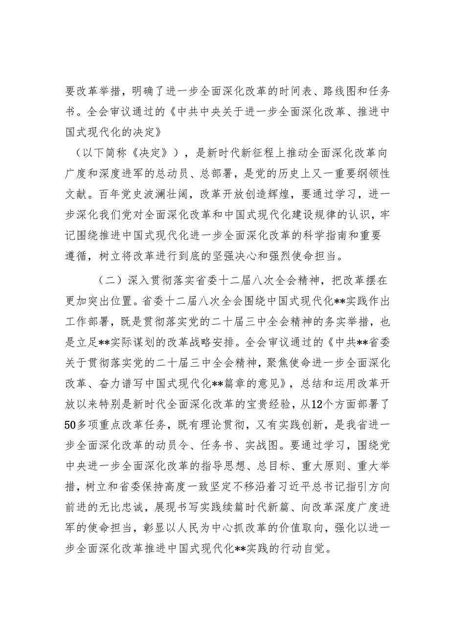 市委书记在全是县处级领导干部学习贯彻党的二十三中全会精神研讨班上的党课讲稿.docx_第2页