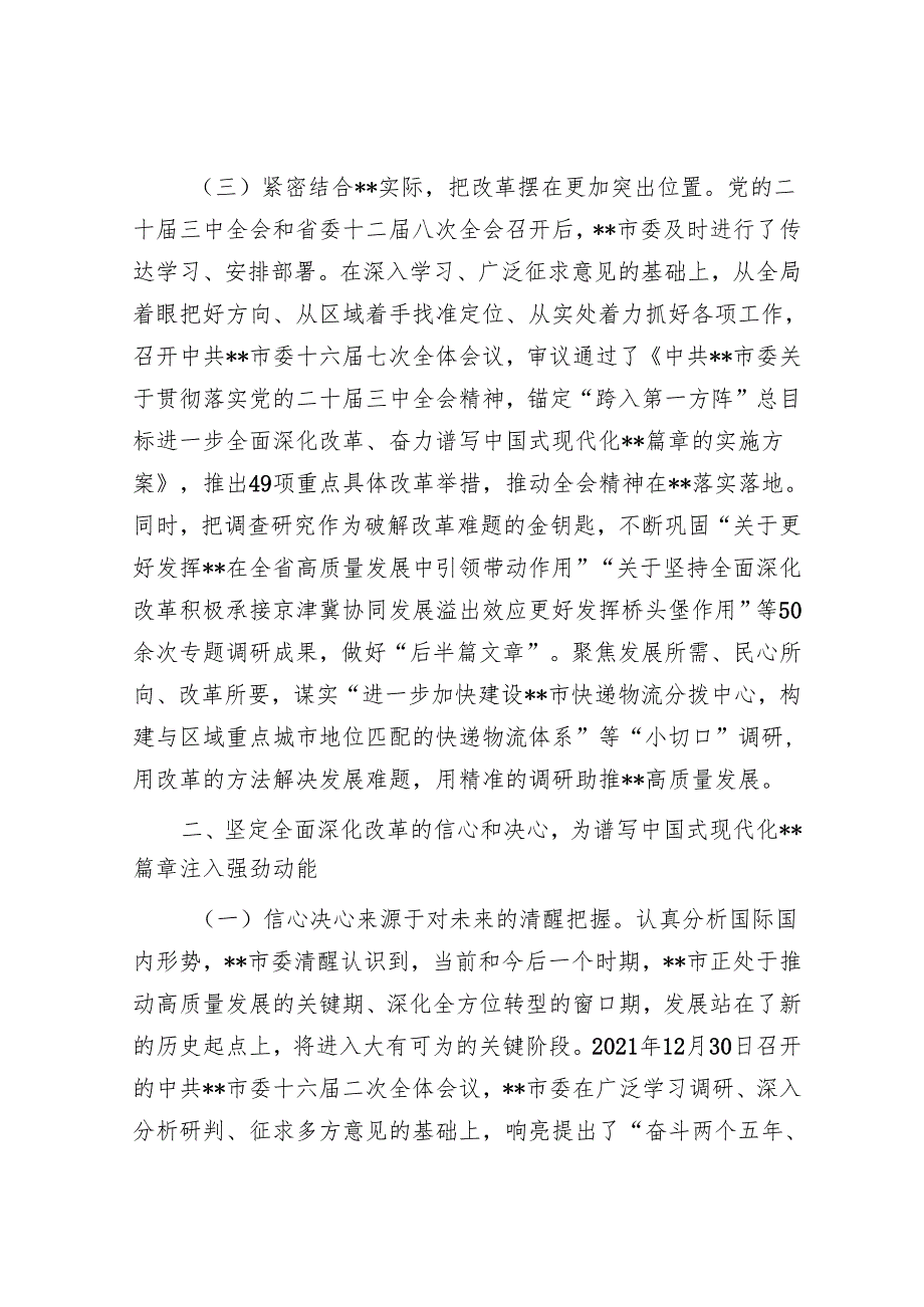 市委书记在全是县处级领导干部学习贯彻党的二十三中全会精神研讨班上的党课讲稿.docx_第3页