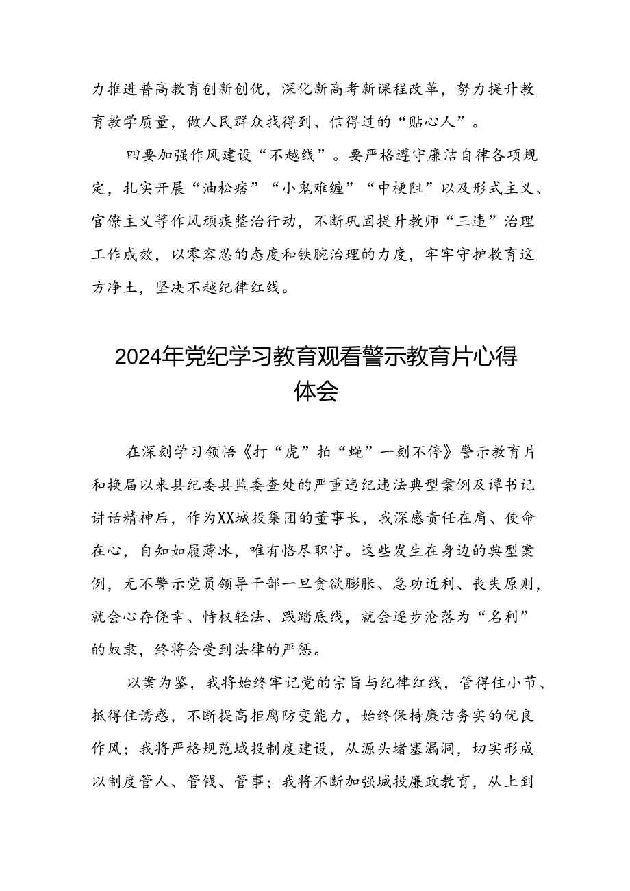 党员干部关于党纪学习教育警示教育优秀心得体会十二篇.docx_第2页