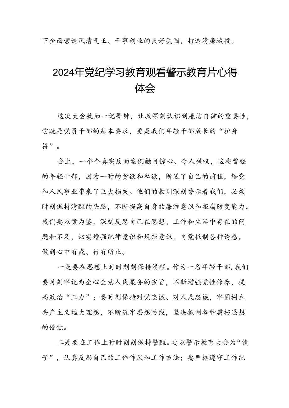 党员干部关于党纪学习教育警示教育优秀心得体会十二篇.docx_第3页