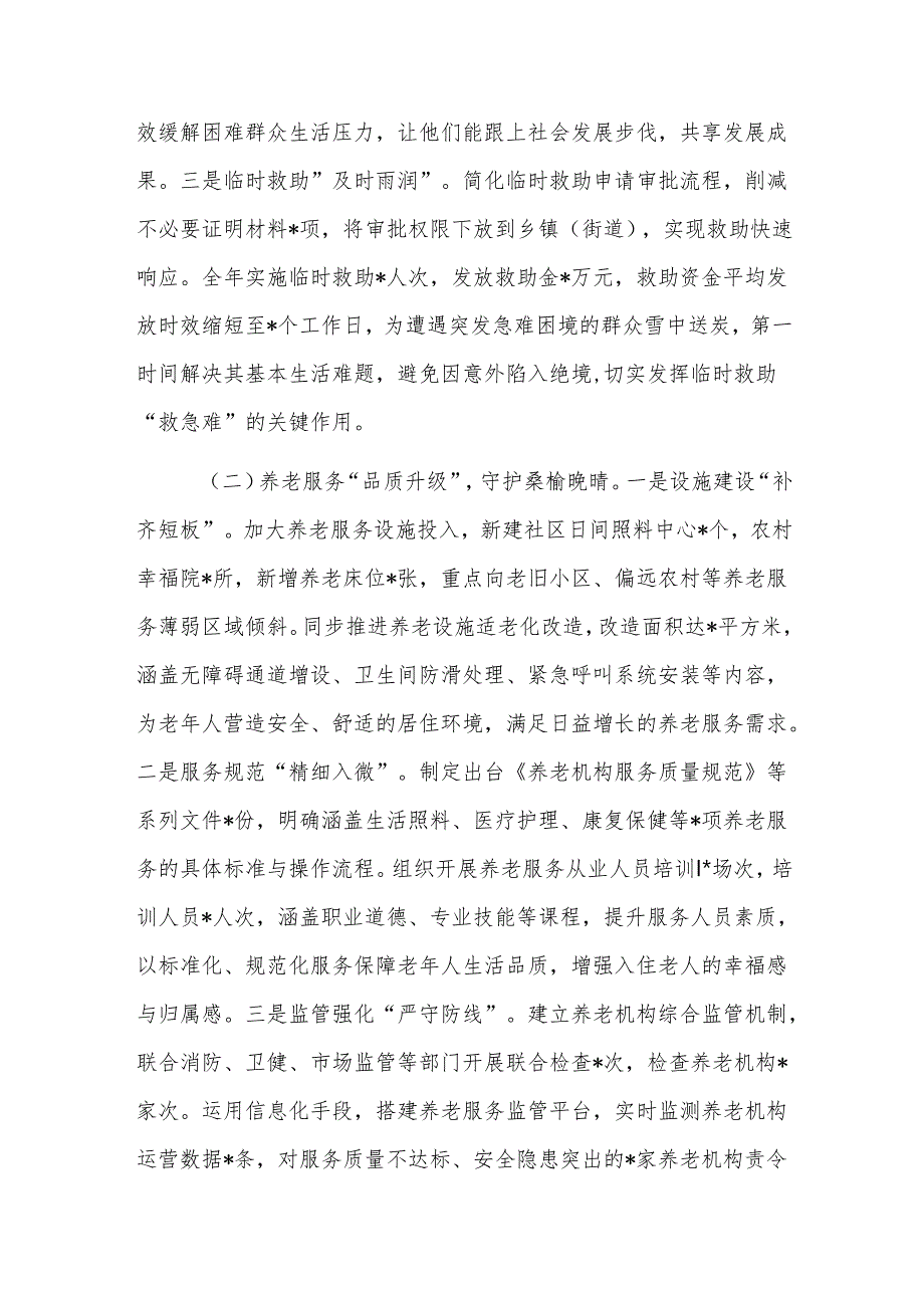 民政机关2024年群众身边不正之风和腐败问题集中整治工作总结报告范文.docx_第2页