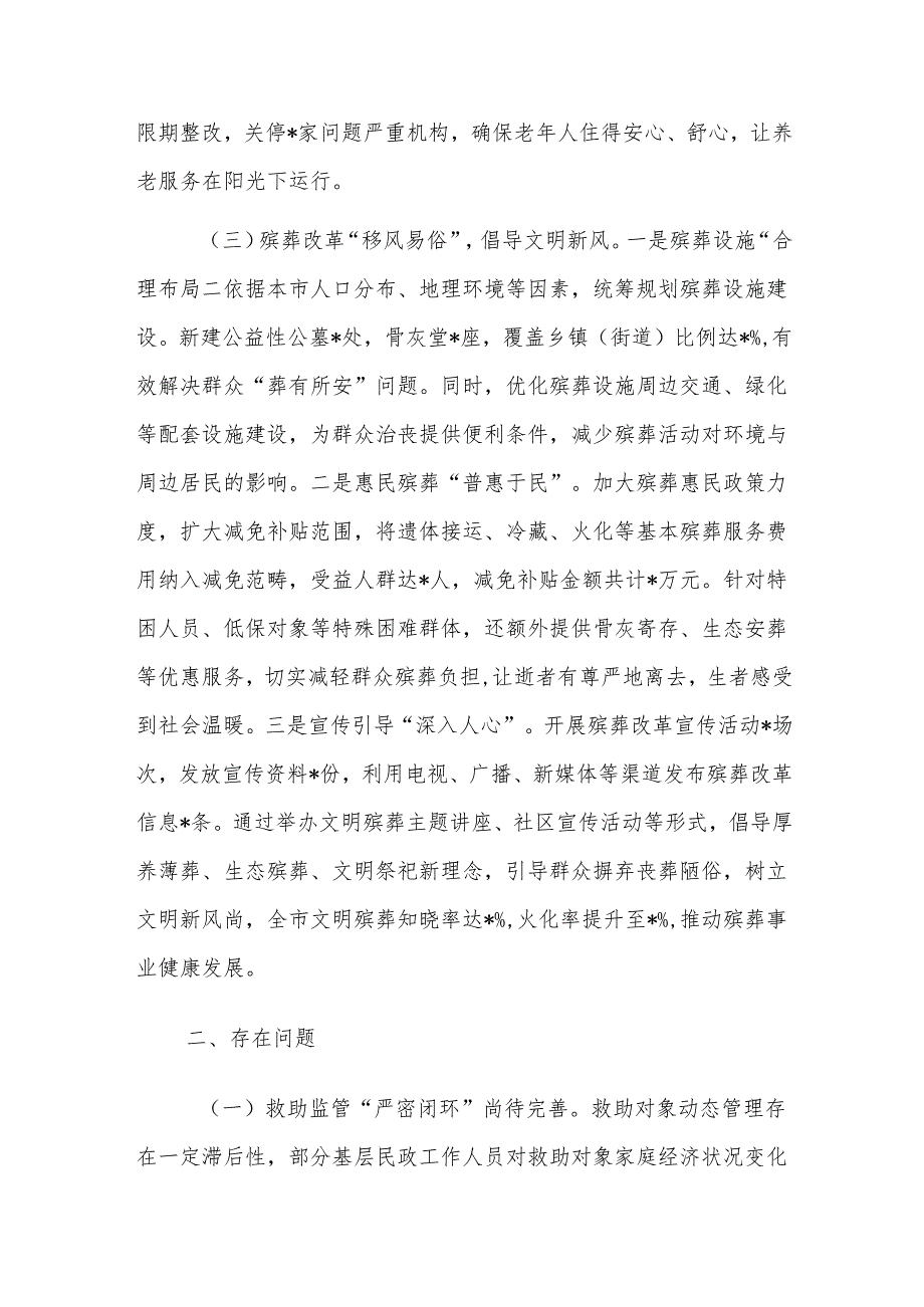 民政机关2024年群众身边不正之风和腐败问题集中整治工作总结报告范文.docx_第3页