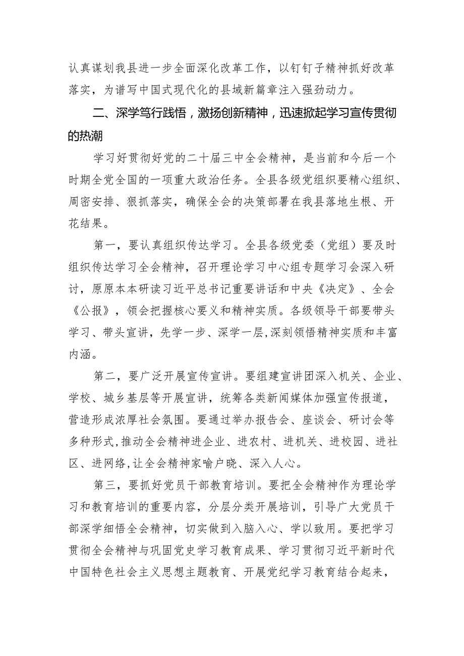 （6篇）教育系统学习二十三中全会精神党课宣讲稿汇编.docx_第3页