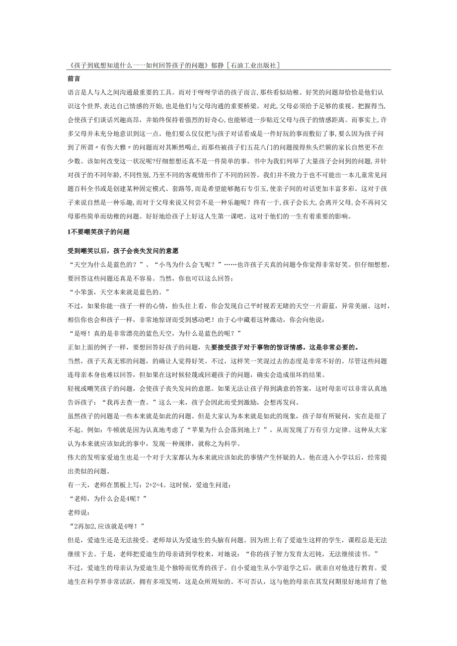 40 孩子到底想知道什么——如何回答孩子的问题》.docx_第1页