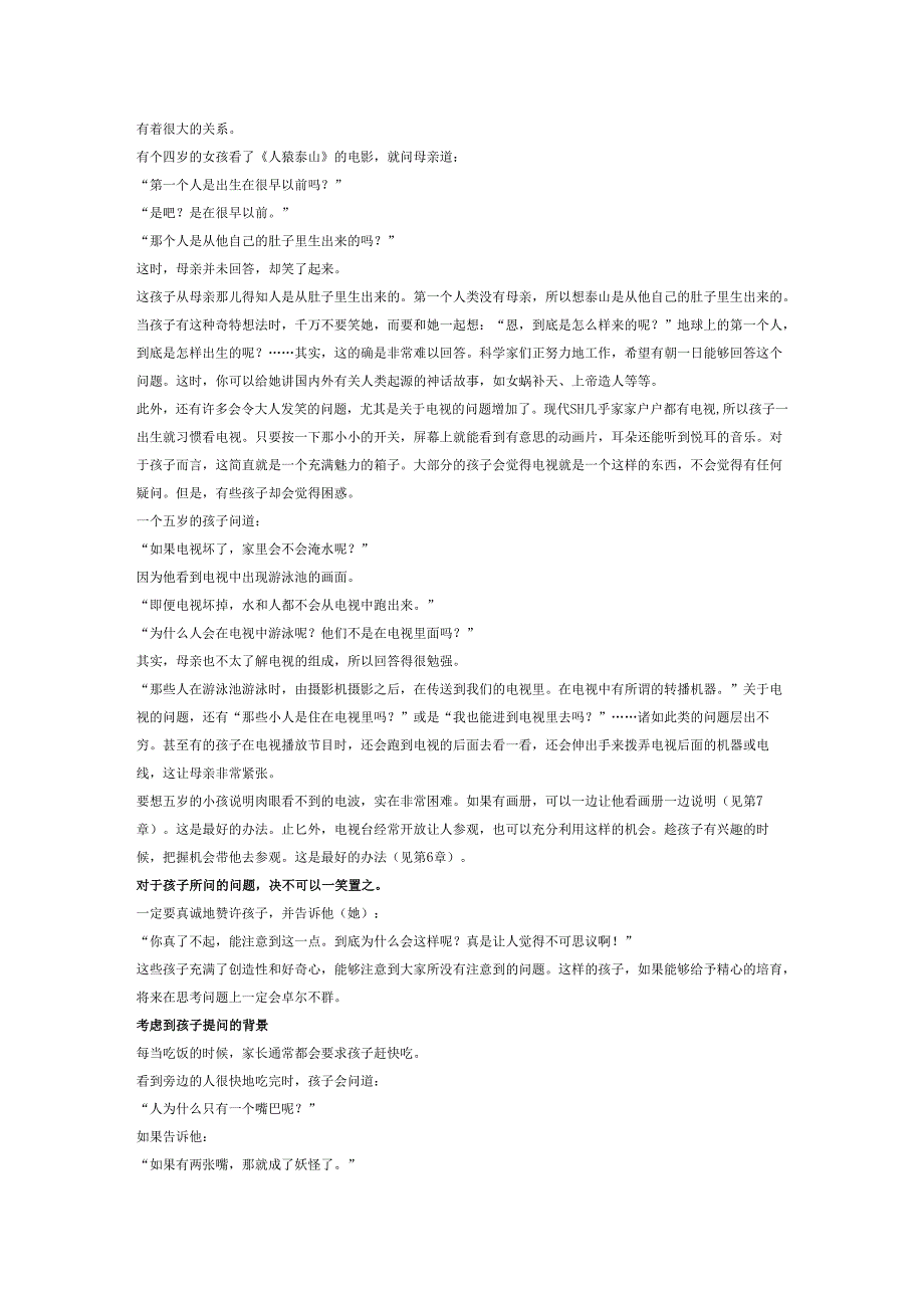 40 孩子到底想知道什么——如何回答孩子的问题》.docx_第2页