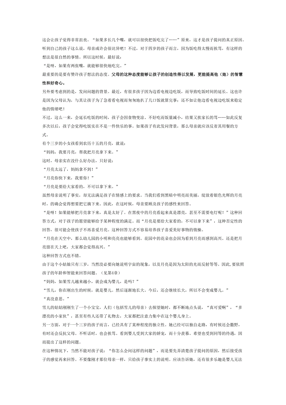 40 孩子到底想知道什么——如何回答孩子的问题》.docx_第3页